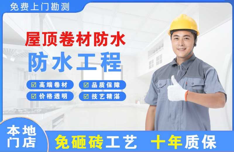 鹰潭屋顶卷材防水